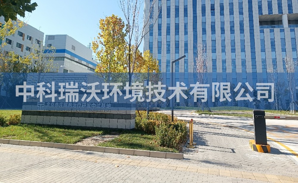 北京亦庄91桃色视频污版污水废水处理设备