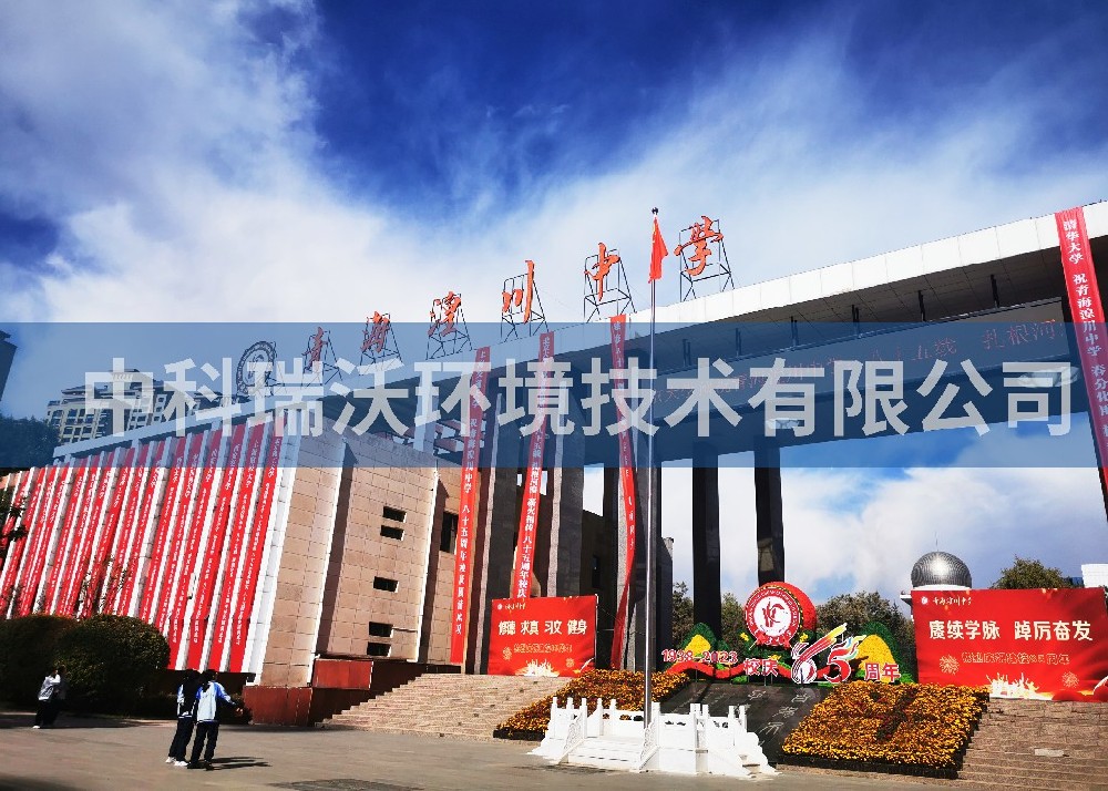 青海省西宁市城西区海湖新区彭家寨青海潢川中学91桃色视频污版污水处理设备