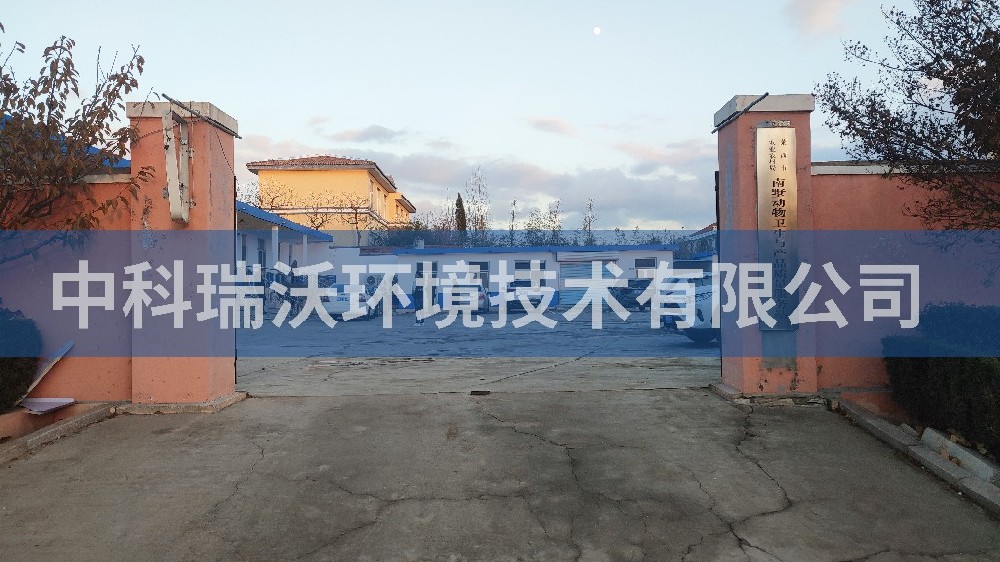 山东省青岛南墅镇动物卫生与产品质量服务站91桃色视频污版污水处理设备