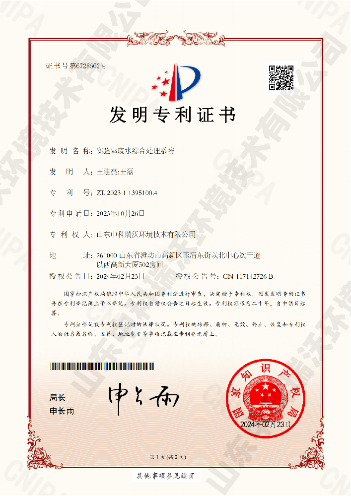 91桃色视频污版废水综合处理系统-发明专利