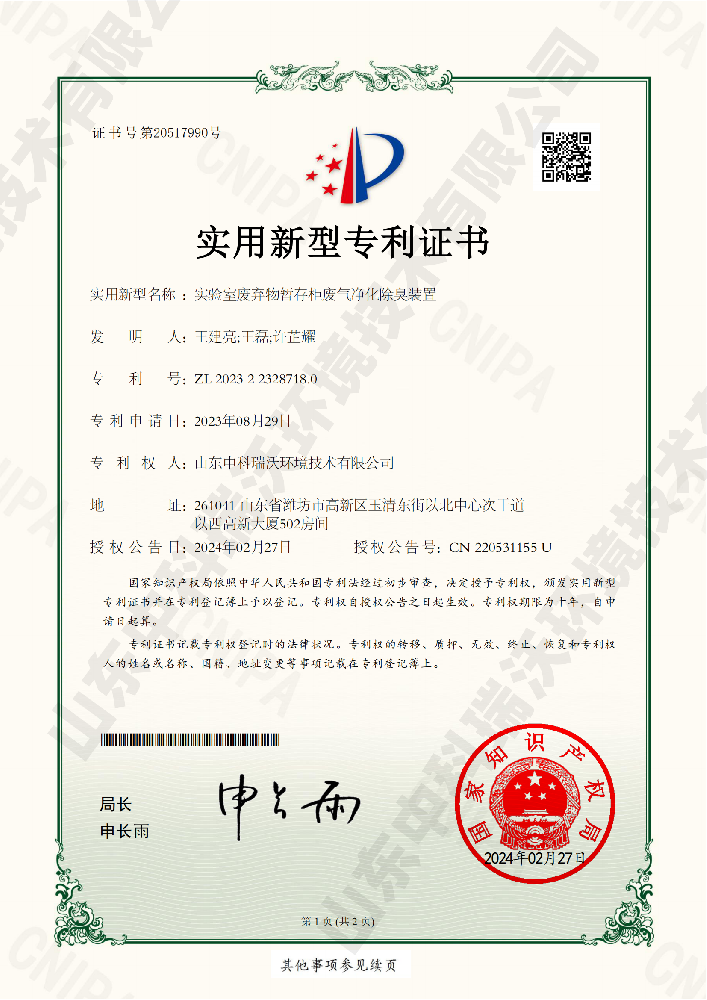 91桃色视频污版废弃物暂存柜废气净化除臭装置-实用新型专利